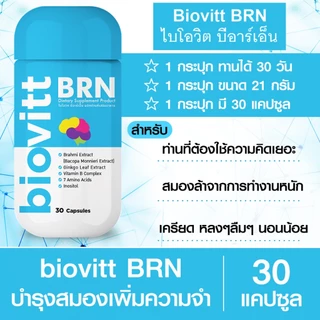 biovitt BRN แคปซูลบำรุงสมอง และความจำ สมองไบร์ท จำได้ไว ไม่มีวันลืม | 1 กระปุก บรรจุ 30 แคปซูล