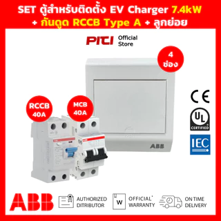 ABB SET ตู้สําหรับติดตั้ง EV Charger พร้อม กันดูด RCCB Type A & เมน MCB วงจรที่ 2
