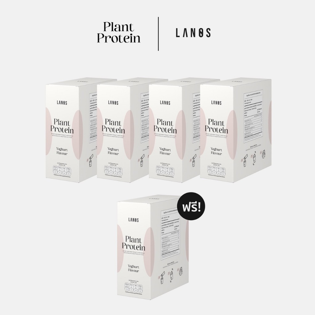 (4  แถม 1) Lanos Plant Protein Yogert Flavour  โปรตีนลานอส โปรตีนพืช 3 ชนิด รสโยเกิร์ต