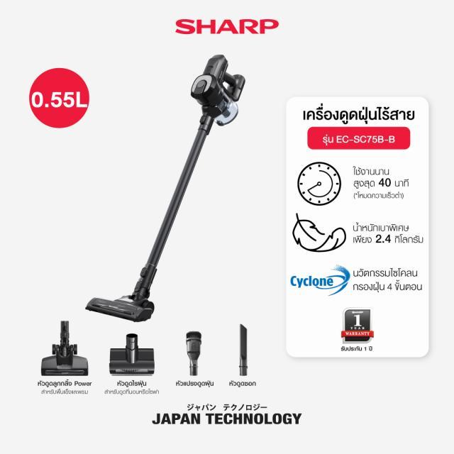 SHARP เครื่องดูดฝุ่น รุ่น EC-SC75B-B 150 วัตต์ กำลังดูด 12,000 Pa