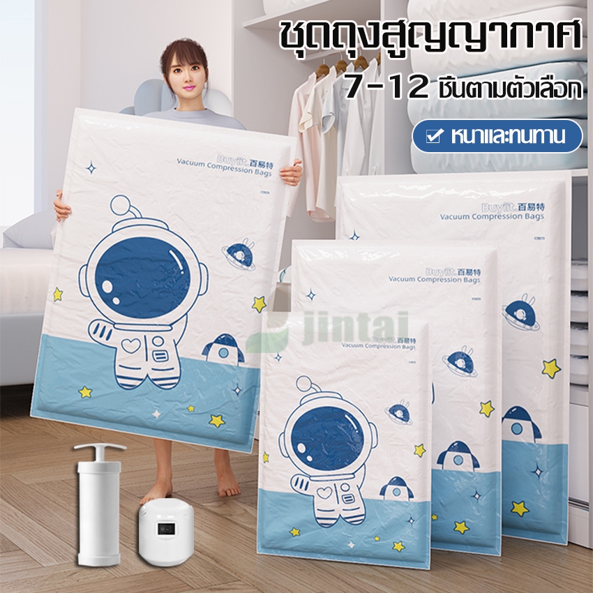 ถุงสูญญากาศ ชุด 7/9/12 ชิ้น ถุงจัดเก็บเสื้อผ้า หมอน ผ้านวม ถุงจัดเก็บของช่วยทำให้ประหยัดพื้นที่ สินค้าพร้อมใช้งาน