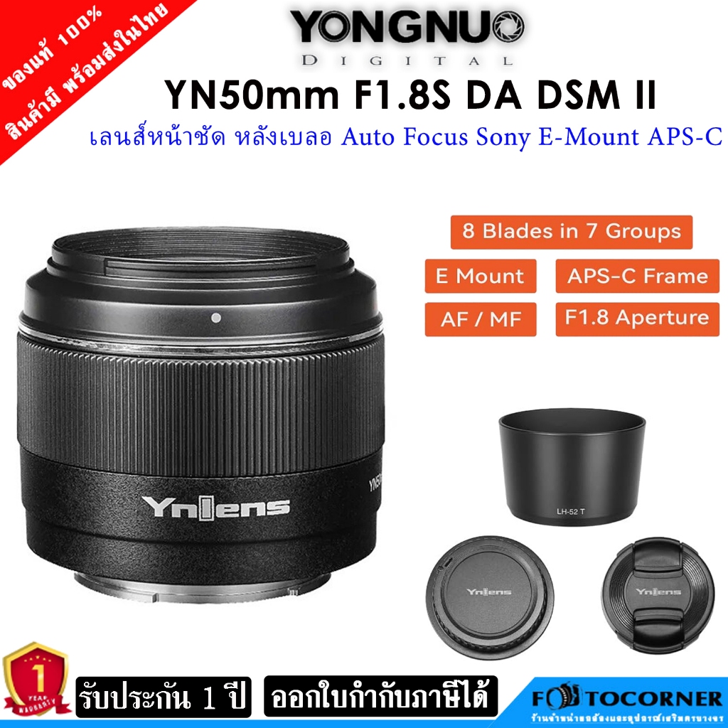 Yongnuo YN50mm. F/1.8S DA DSM II สำหรับกล้อง Sony E-Mount APS-C พร้อมส่ง สินค้ารับประกัน 1ปี