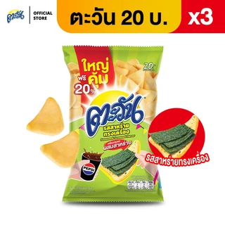 [แพ็ค 3] Tawan ตะวัน ข้าวเกรียบทอด ขนาด 20 บาท (เลือกรสได้)