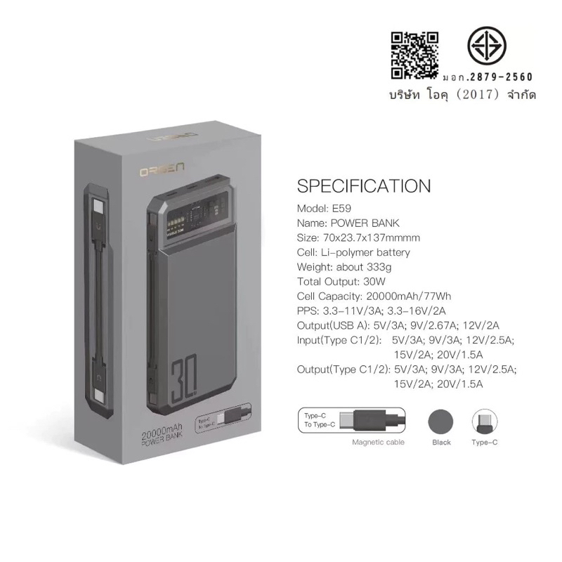 Eloop E59 by Orsen Power Bank 20000 mAh 30W แบตสำรองพร้อมสาย ของแท้