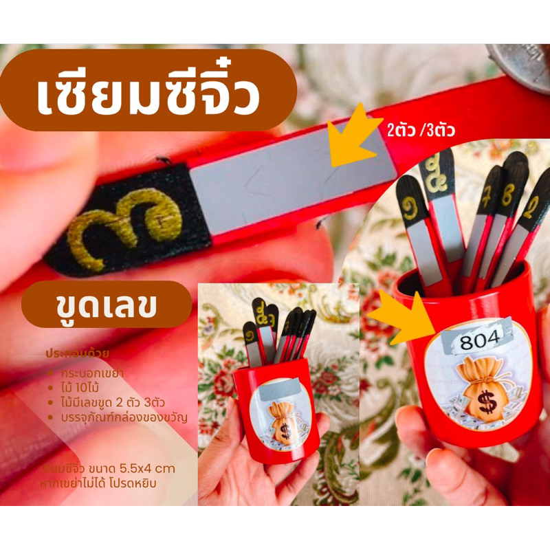 เซียมซีจิ๋ว ขูดเลข เซียมซีขูดเลข2และ3ตัว หน้าหลัง(10ไม้-ขูดได้20เลข)พร้อมยันต์+ธูป+สลากขูดเลข