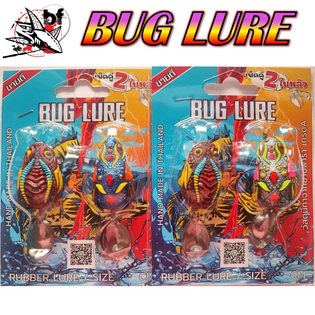 เหยื่อยาง กบยาง BUG LURE แพ็คคู่2ใบหลิว วัสดุนี้ทำจากยางพารา สุ่มสี สุ่มลาย