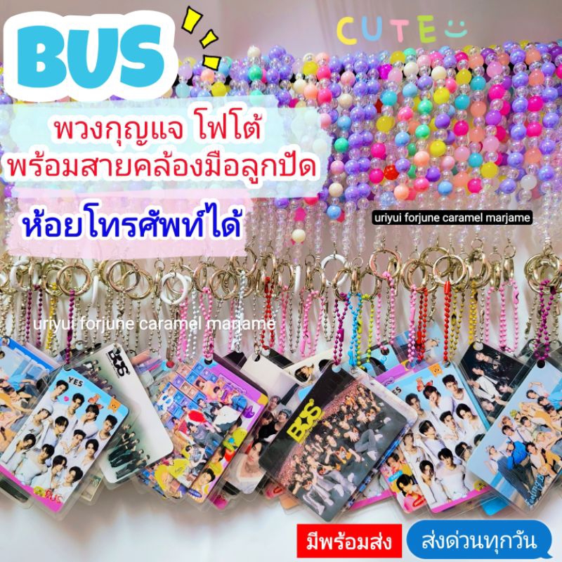 BUS พวงกุญแจ BUS ห้อยกระเป๋า ห้อยโทรศัพท์ แบบรูป พร้อมสายคล้องมือ ลูกปัด