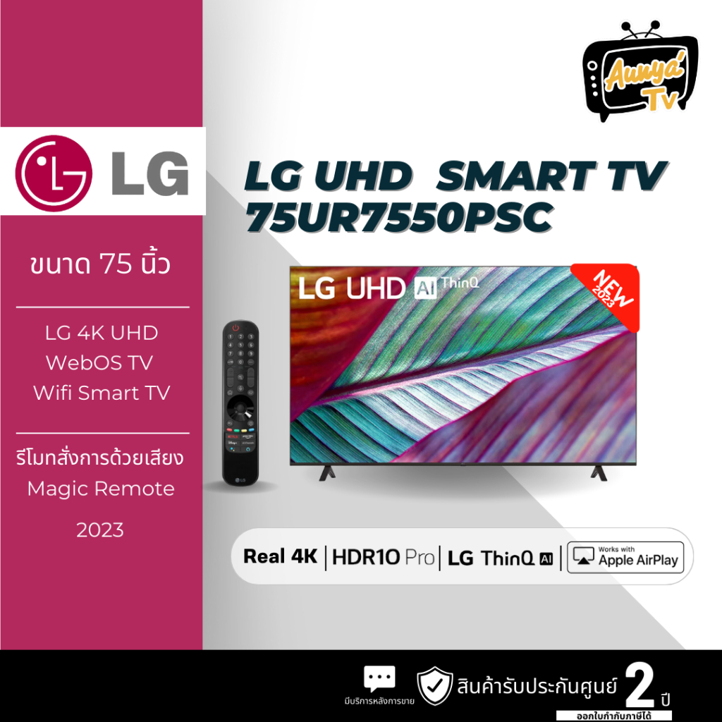 LG UHD 4K  SMART TV รุ่น 75UR7550PSC
