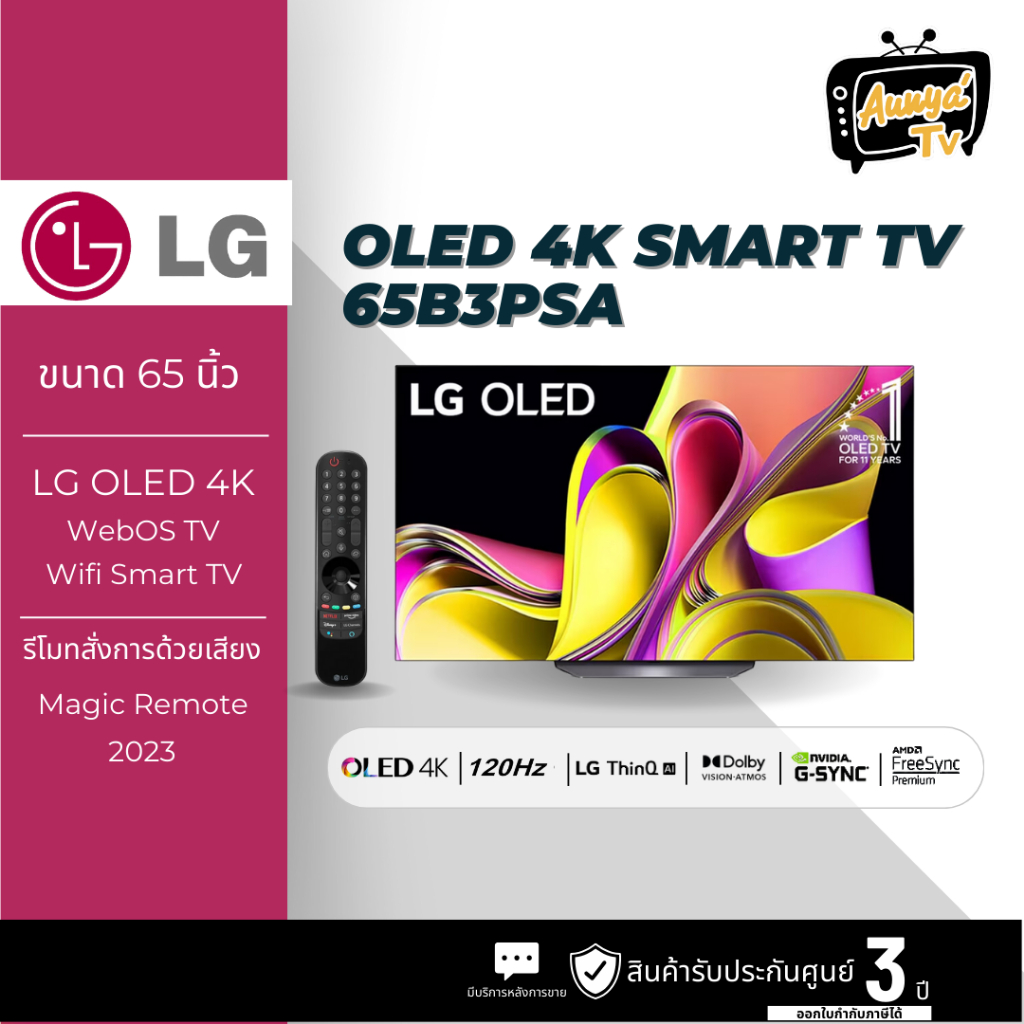 LG OLED 4K Smart TV 65B3 รุ่น OLED65B3PSA | Self Lighting |Dolby Vision & Atmos | Refresh rate 120 H