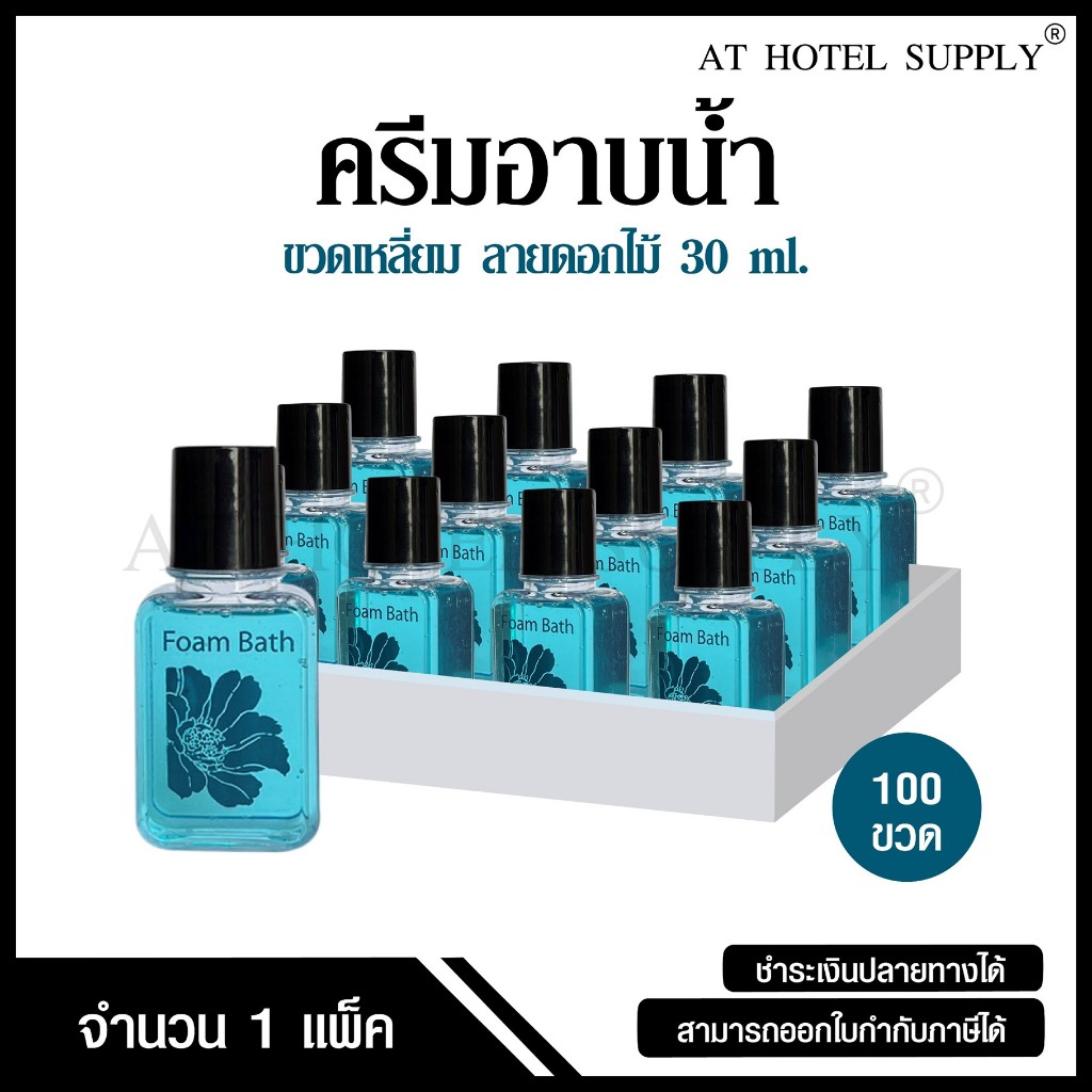 ครีมอาบน้ำฝาดำดอกไม้ ขนาด 30 มิลลิลิตร จำนวน 100 ขวด, 1 แพ็ค ขวดละ 4.20 บาท