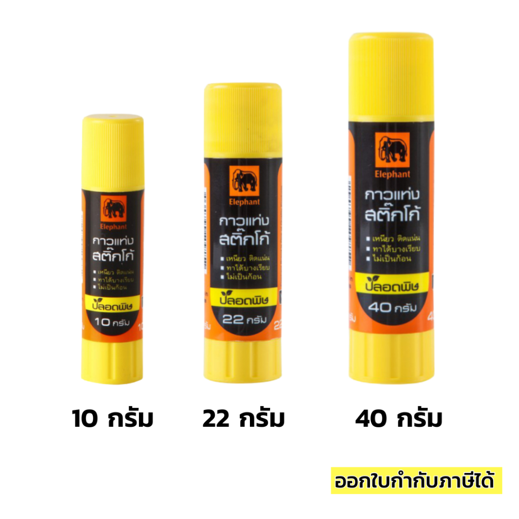 กาวแท่ง STICKO ตราช้าง 10,22,40 กรัม