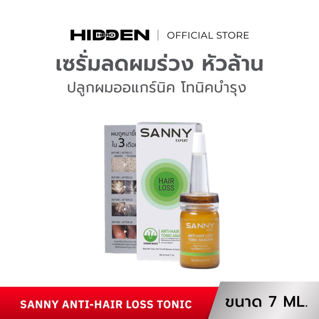 SANNY ANTI-HAIR LOSS TONIC เซรั่มลดผมร่วงหัวล้าน ปลูกผมออแกร์นิค โทนิคบำรุง ขนาด7ml. โดย HIDDEN HERO