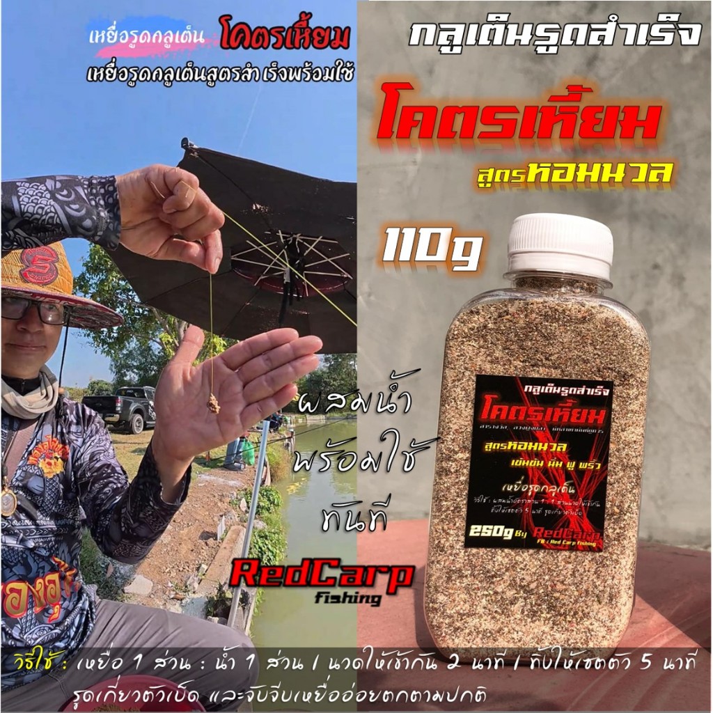 กลูเต็นรูดสำเร็จ สูตรโคตรเหี้ยม / สูตรโพไซดอล 110g -250g  ฟู นิ่ม พริ้ว สำหรับทำชิ้นเกี่ยวตกปลา