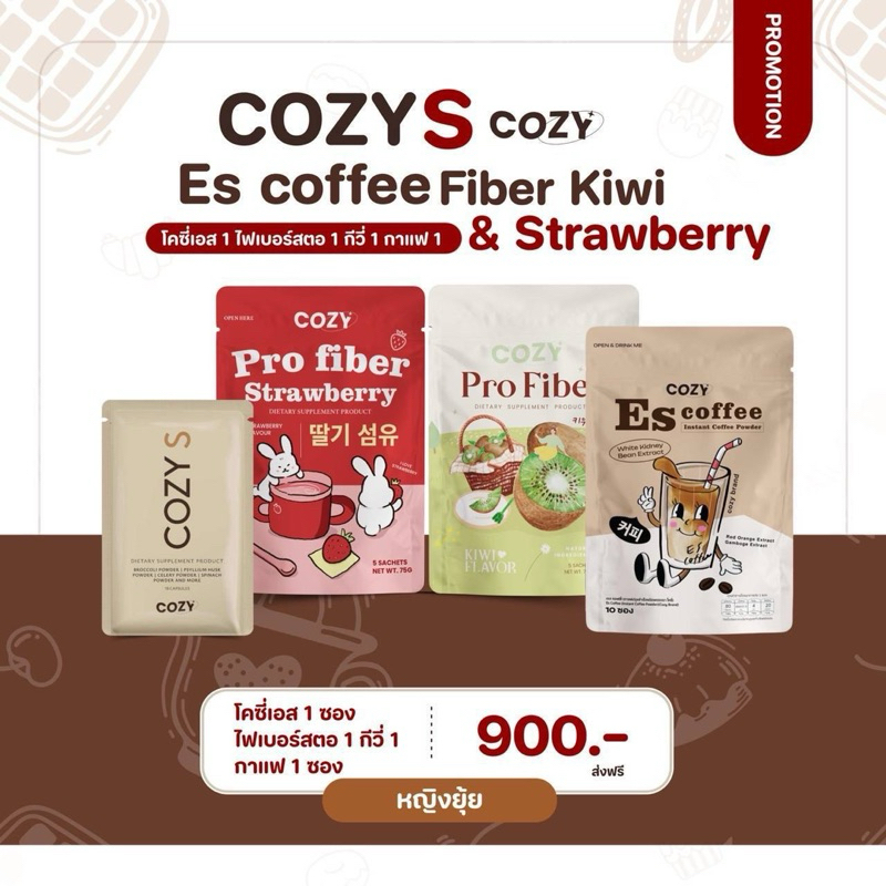รวมCozy   Escoffee  CozyProFiber Kiwi Strawberry  Cozy s
