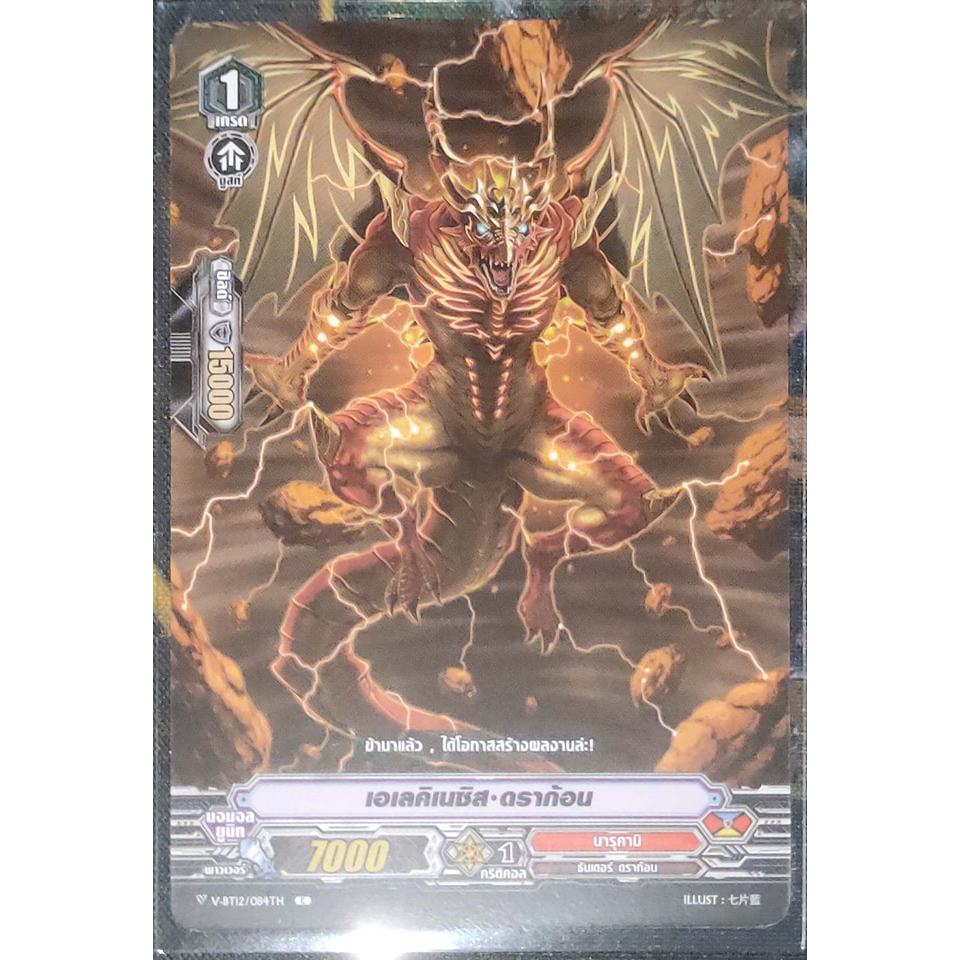 การ์ด แวนการ์ด เอเลคิเนซิส-ดราก้อน แคลน นารุคามิ เกรด 1 V-BT12/084TH C