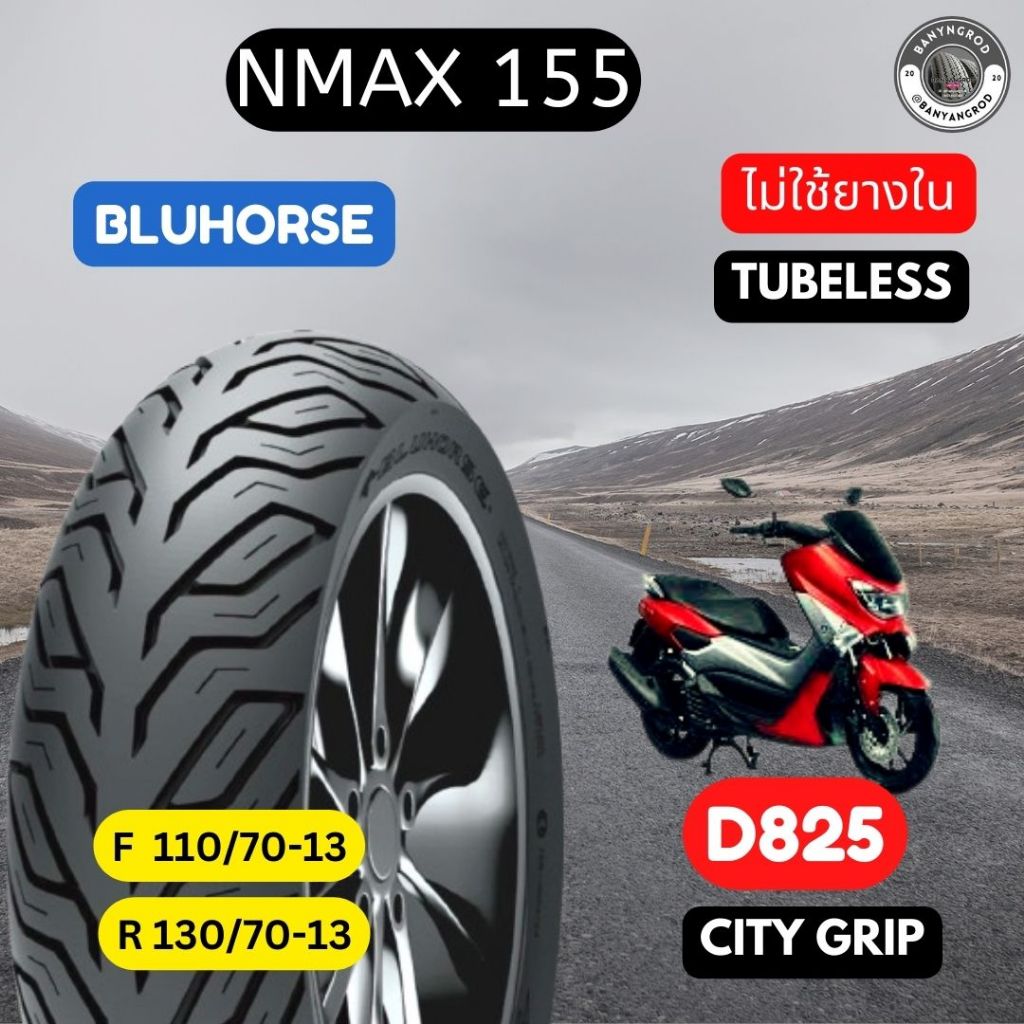 ยางล้อมอไซค์ ยางnmax ยางนอกไม่ใช้ยางใน สำหรับ NMAX หน้า+หลัง 110/70-13 + 130/70-13