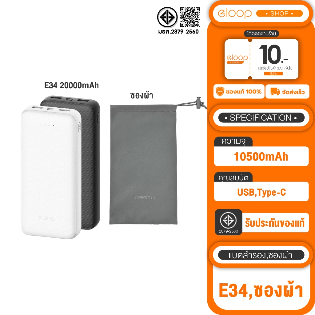 New promotion  Eloop E34 แบตสำรอง20000mAh จ่ายไฟ 2.4A + ซองใส่พาวเวอร์แบงค์ กันรอยกันฝุ่น พร้อมส่ง