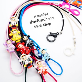 สายคล้องหน้ากาก​ML.​ SPACE อวกาศ​   ลาย น่ารัก ปรับสายเลื่อน…