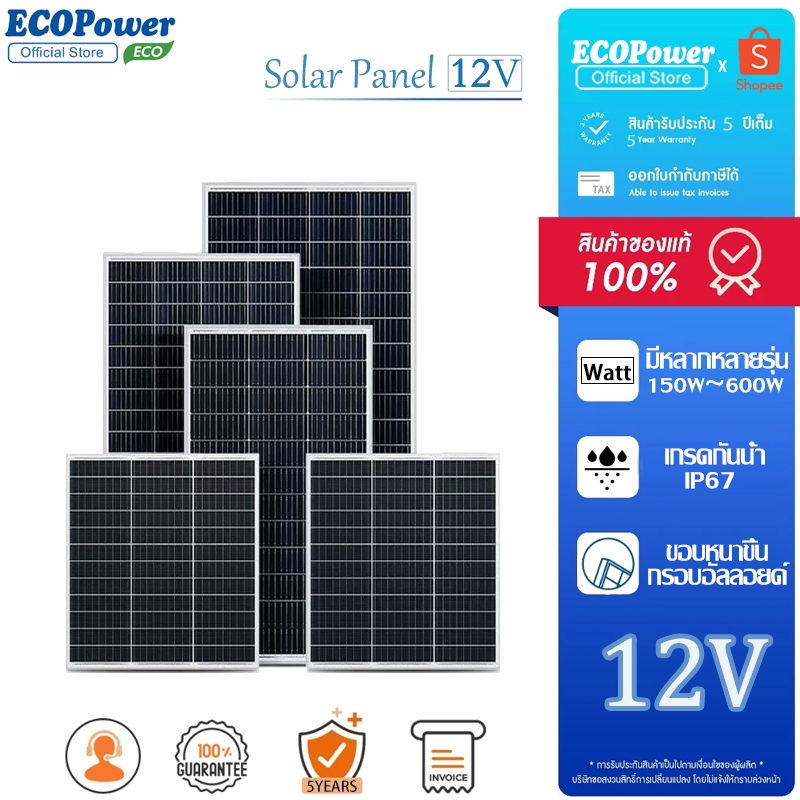 แผงโซล่าเซลล์ 12V 150W 200W300W 500W 600W Solar Cell พร้อมสายที่ความยาว 0.6 เมตร