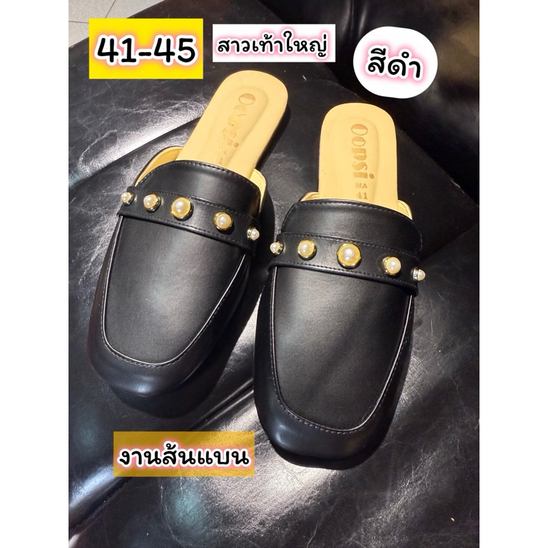 รองเท้าไซส์ใหญ่41-45 เปิดส้นไข่มุกสีล้วนอุปซี่รุ่นใหม่ส้นแบน ❌แนะนำบวกไซส์ด้วยนะคะ❌เท้าใหญ่งดจ้า❌พร้อมส่งทุกวันเลยจ้า🚚
