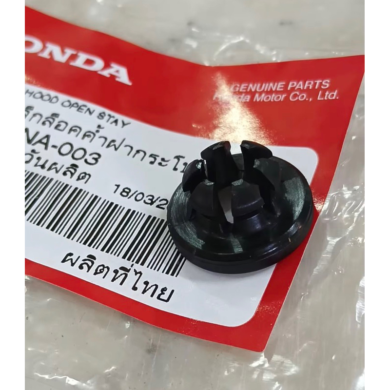 บูทรองเหล็กค้ำฝากระโปรง honda jazz gd ,gk, civic, city, crv, brio, accord,Amaze, freed,hrv, mobilio 