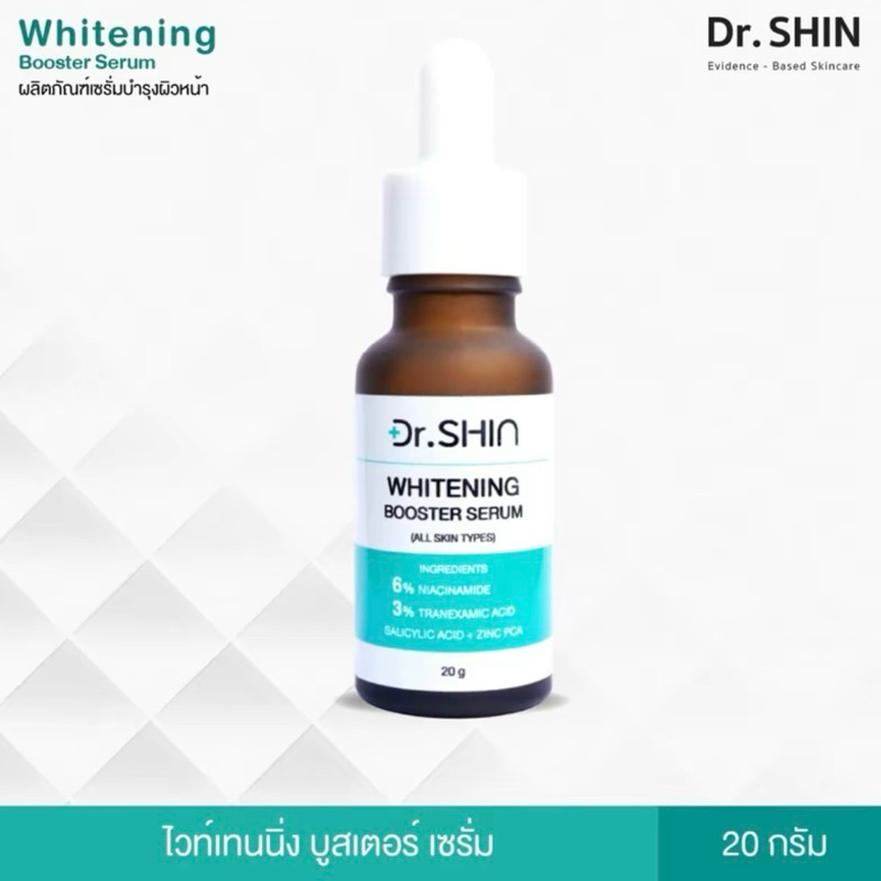 เซรั่มหน้าขาวใส ควบคุมสิว คุมความมัน Dr.SHIN Whitening Booster Serum 20g