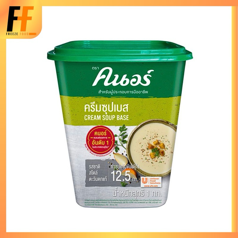 ครีมซุปเบส ตราคนอร์ 1 กิโลกรัม | CREAM SOUP BASE
