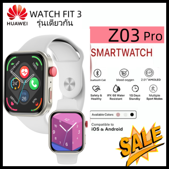 WATCH FIT 3 รุ่นเดียวกัน นาฬิกาอัจฉริยะ Z03 Pro - WHITE หัวเว่ย Smartwatch การนับก้าวการออกกำลังกาย 