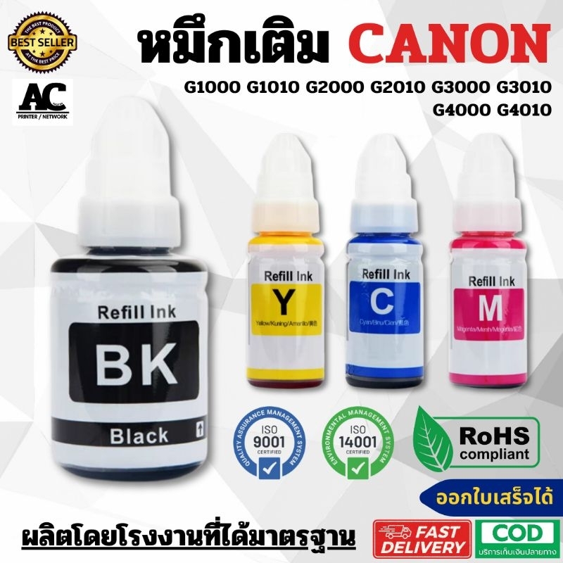 หมึกเติม ปริ้นเตอร์ CANON GI-790 GI-890 มีกล่อง Canon G1000 G1010 G2000 G2010 G3000 G3010 G4000 G401