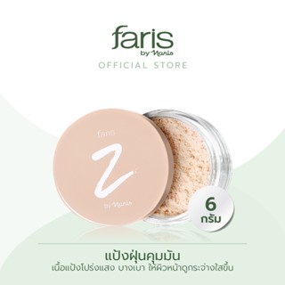 [สินค้าหมดอายุ 21/07/26] Faris By Naris Zokyo Translucent Oi…