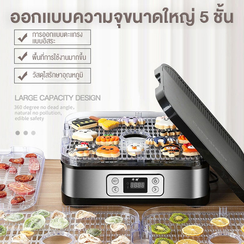 เครื่องอบผลไม้ แบบ 5 ชั้น เครื่องถนอมอาหาร ด้วยลมร้อน อบผลไม้แห้ง เครื่องอบผลไม้แห้ง Food Dehydrator