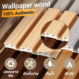 20PCS ไม้ระแนงเทียม ไม้ระแนง ผนังผนังเทียม ไม้เทียม ติดตั้งง่าย ลอนเหลี่ยม กันน้ำ กันความชื้น ซื้อเยอะ ลดเยอะ