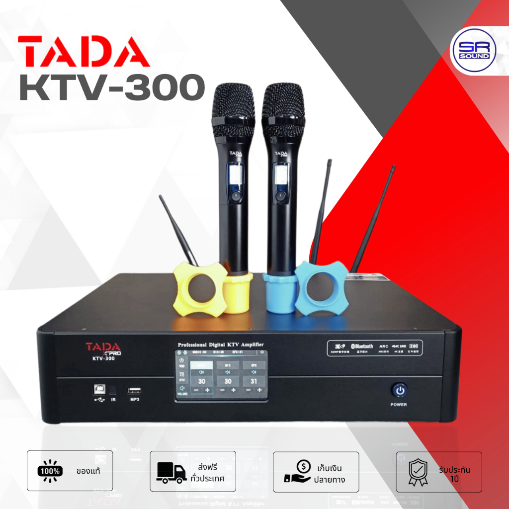 ชุดคาราโอเกะ TADA KTV-300 เครื่องเสียงคาราโอเกะ  ไมค์คาราโอเกะ แอมป์คาราโอเกะ พร้อมไมค์ 2 ตัว KTV 30