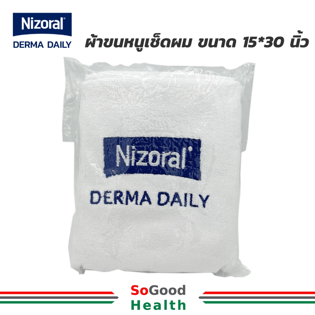 (ของแถม)ผ้าขนหนูเช็ดผม ขนาด 15*30 นิ้ว Nizoral