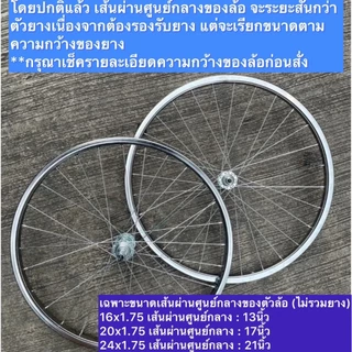 [ไม่รวมยาง] ล้อจักรยาน (แบบหนา) ล้อเหล็ก ขนาด16x1.75/ 20x1.75 /24x1.75