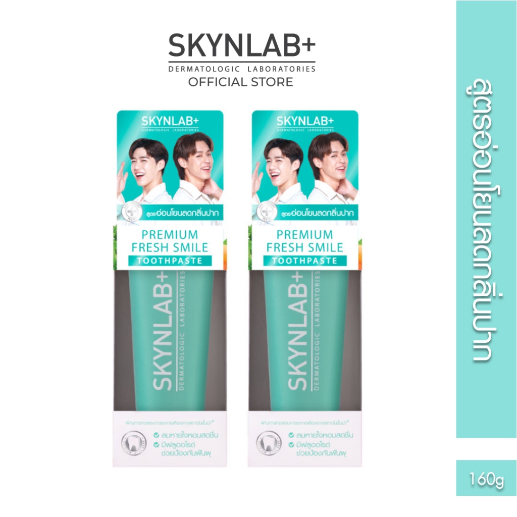 [SET 2 ชิ้น] SKYNLAB ยาสีฟันพรีเมี่ยมเฟรชสไมล์ ขนาด 160g [ป้องกันฟันผุ ลมหายใจหอมสดชื่น]