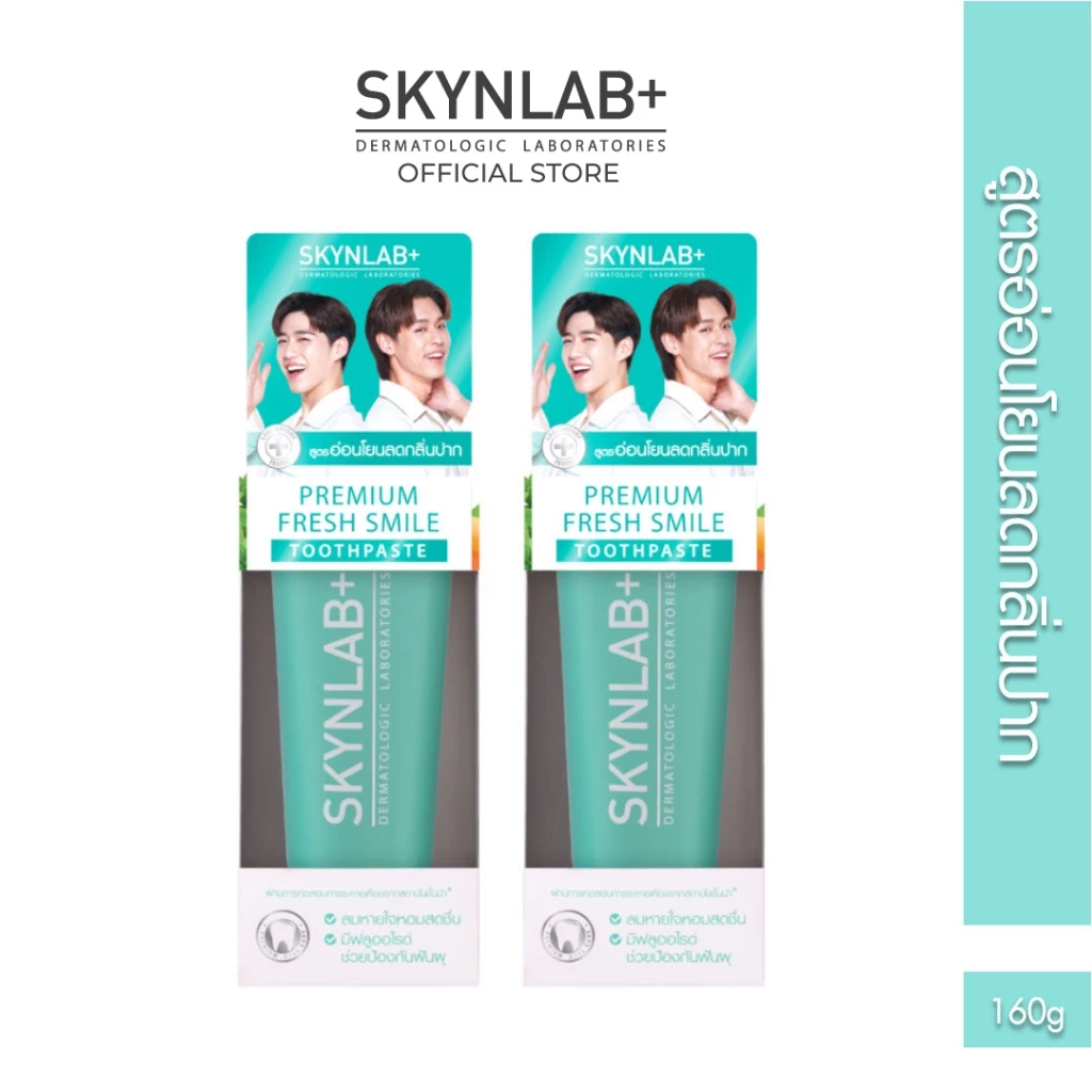 [SET 2 ชิ้น] SKYNLAB ยาสีฟันพรีเมี่ยมเฟรชสไมล์ ขนาด 160g [ป้องกันฟันผุ ลมหายใจหอมสดชื่น]