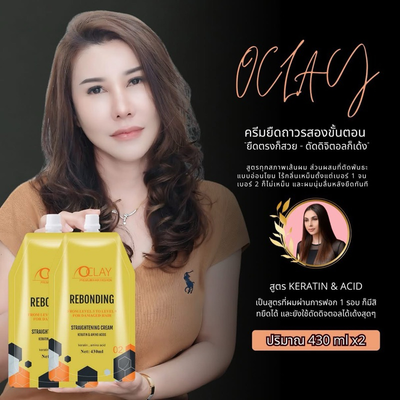 น้ำยายืด2ขั้นตอน Oclay สำหรับทุกสภาพเส้นผม