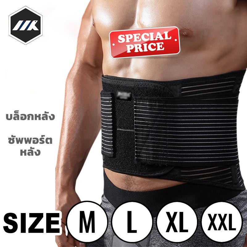 MK ที่บล็อคหลัง สายรัดเอวแก้ปวดหลัง ที่รัดเอวแกปวด ช่วยบล็อกหลังพยุงหลังและเอวเวลายกของ หรือนั่งทำงานนานๆลดการปวดหลัง รุ