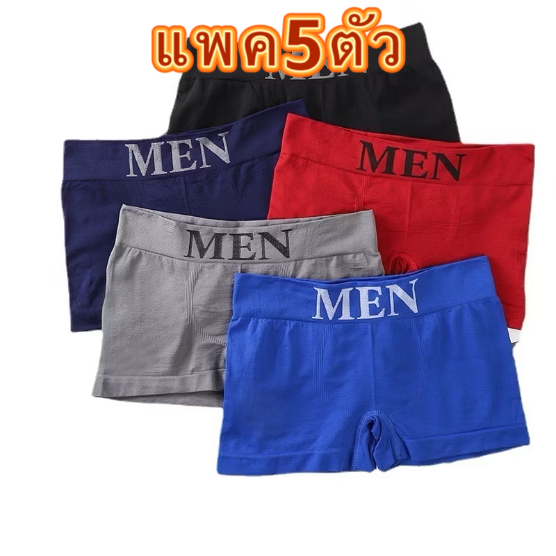 【แพ็ก 3/5ตัว】กางเกงบ็อกเซอร์ชายแบบใหม่ผ้าดียืดหยุ่นใส่สบายฟรีไซส์พร้อมส่ง NO.MEN