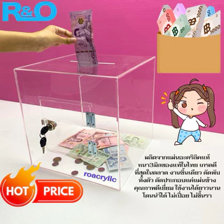 roacrylic กล่องรับบริจาคหรือกล่องTip box ขนาด 20x20x20 cm.