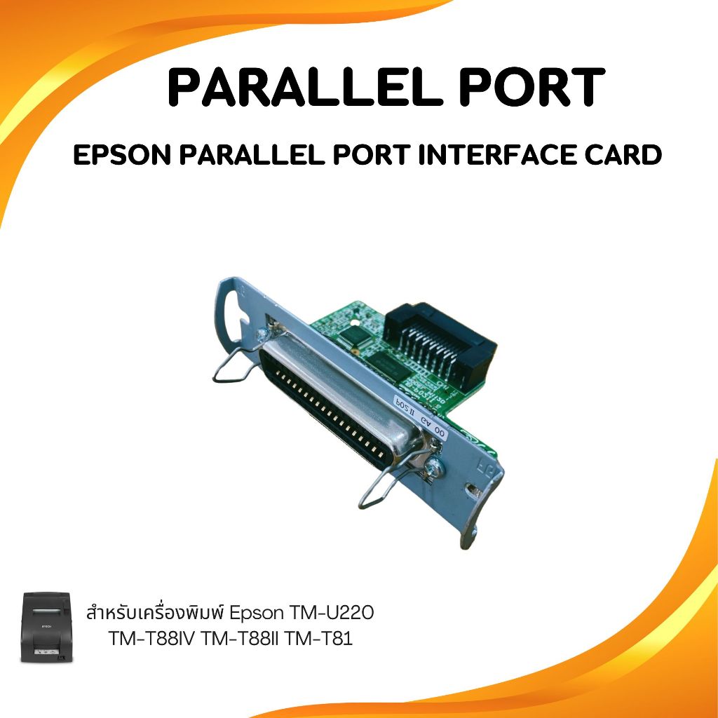 พอร์ตพาราเรียล Epson Parallel Port  Interface Card For TM-U220 TM-T88IV TM-T88II/TM-T81