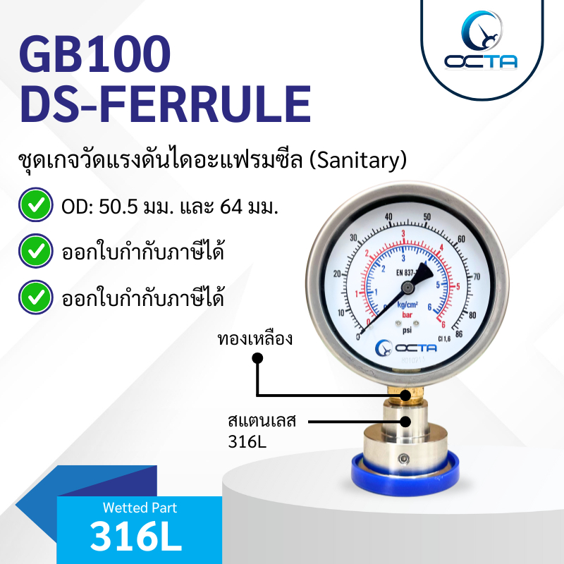 เกจวัดแรงดัน หน้าปัด 4″ ทองเหลือง  + Ferrule Diaphragm Seals 50มม. หรือ 64มม.