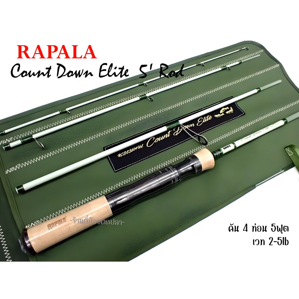 คัน 4 ท่อน Rapala Count Down Elite RCDE 504UL คันUL 4 ท่อน /คันฟิเนส/คันสตรีม