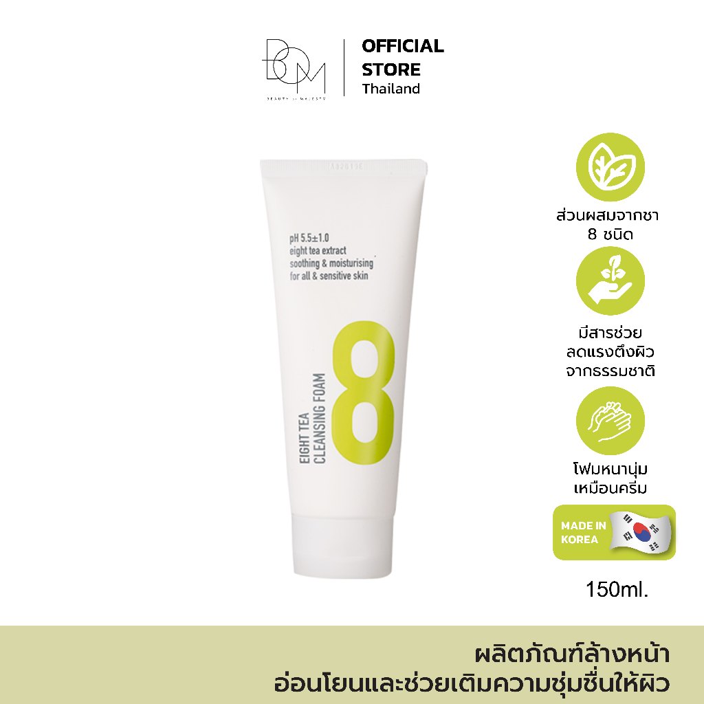 BOM Eight Tea Cleansing Foam 150ml บีโอเอ็ม ผลิตภัณฑ์ล้างหน้าอ่อนโยนและช่วยเติมความชุ่มชื่นให้ผิว