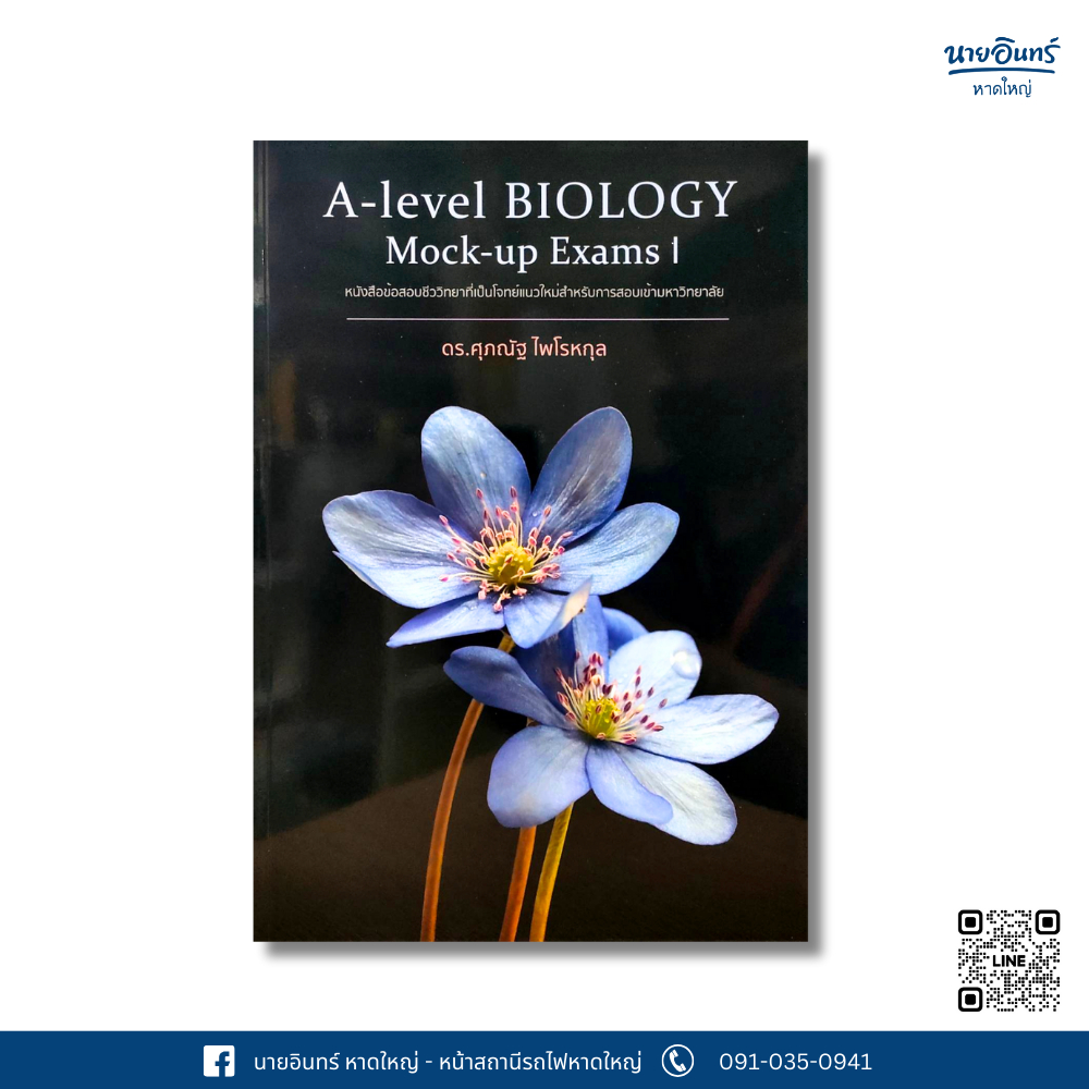 หนังสือ A-Level BIOLOGY Mock-up Exams I
