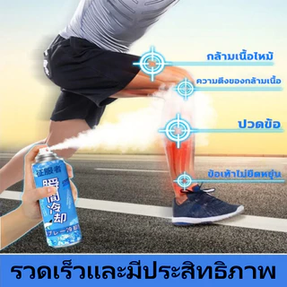 【ซื้อ 3 แถม 1】สเปรย์เย็น สเปรย์แก้ปวด สเปรย์เย็นพกพา สเปย์เย็น สเปร์เย็น สเปรย์คลายกล้ามเนื้อ สเปรย์แก้ปวดกล้ามเนื้อ เล่