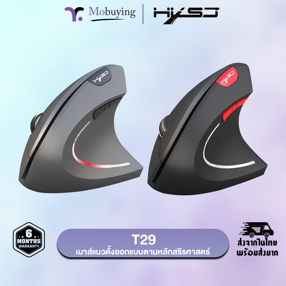 เมาส์ HXSJ T29 Ergonomic Bluetooth / 2.4Ghz Wireless Mouse เมาส์สุขภาพไร้สายแบบแนวตั้ง ปรับ DPI ได้