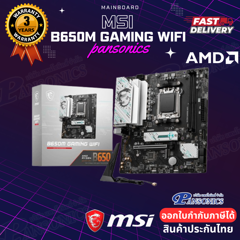 MAINBOARD MSI B650M GAMING WIFI (AM5) (รับประกัน3ปี)