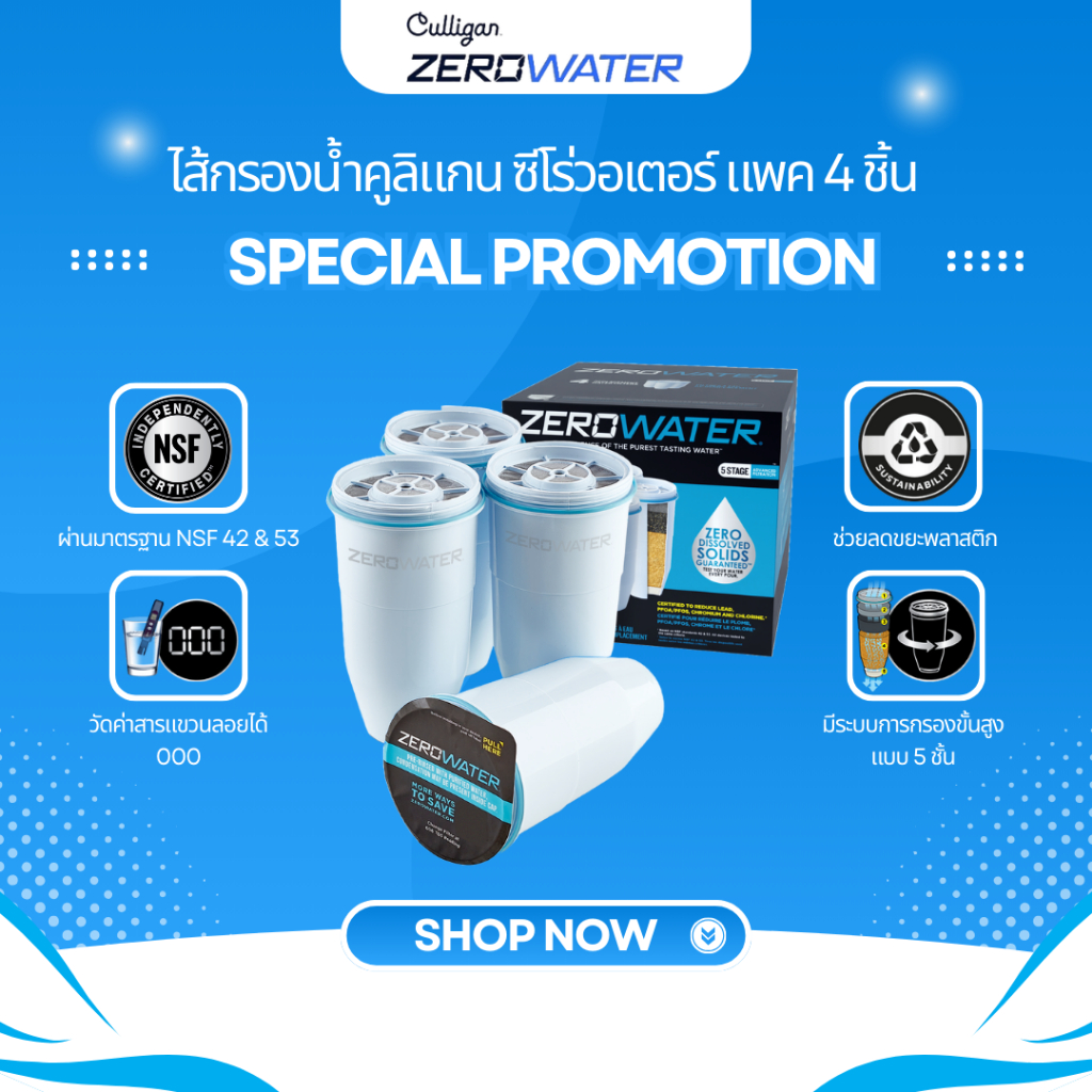 ไส้กรองน้ำดื่มซีโร่อเตอร์/ZeroWater/ จำนวน 4 ชิ้น ด้วยระบบการกรองน้ำขั้นสูง 5 ชั้น ขจัดสารแขวนลอยได้หมดจด (NSF 42 & 53)
